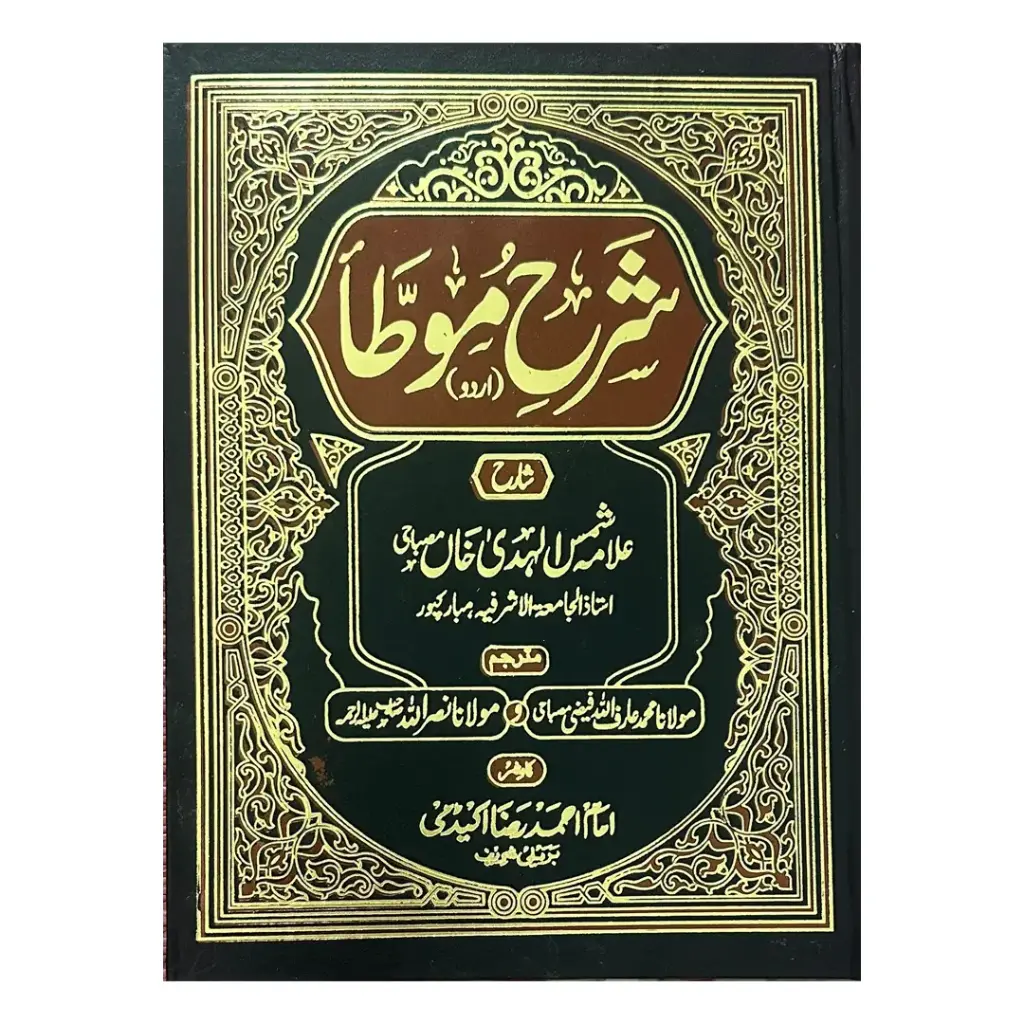Sharh Muwatta (Urdu)