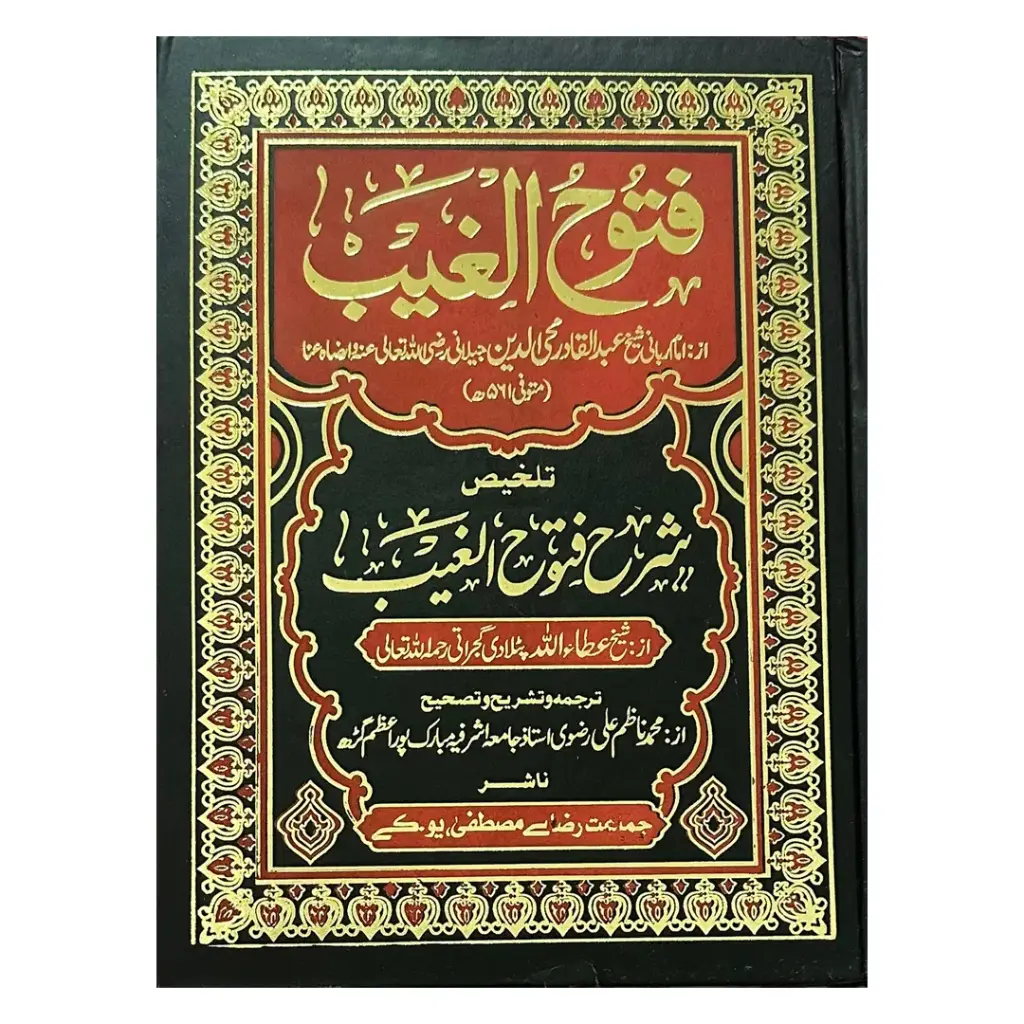 Sharh Futooh-ul-Ghaib (Kalan - Urdu)
