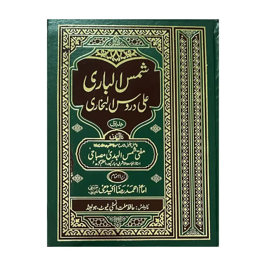 Shams-ul-Bari Ala Duroos-ul-Bukhari
