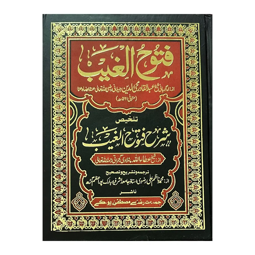 Sharh Futooh-ul-Ghaib (Arabi)