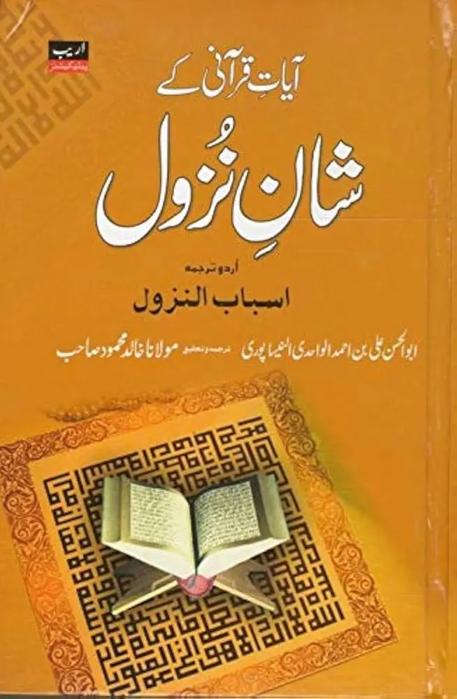 Shan-e-Nuzool Ayat-e-Quran