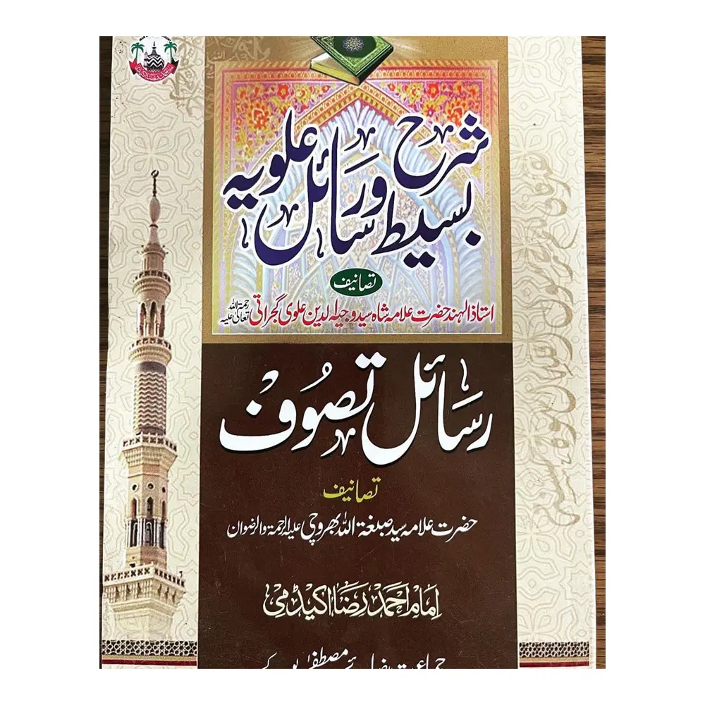 Sharh Baseet wa Rasail Tasawwuf (Arabi - Urdu)