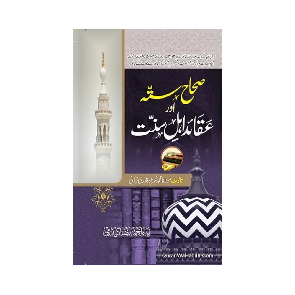 Sihah Sitta aur Aqaid Ahl-e-Sunnat