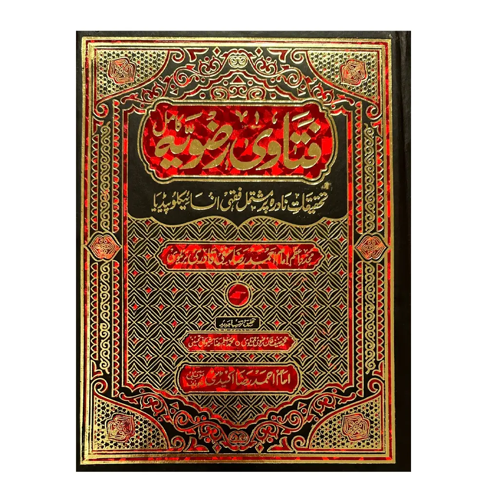 Fatawa Razawiyyah Kamil (22 Jildain)