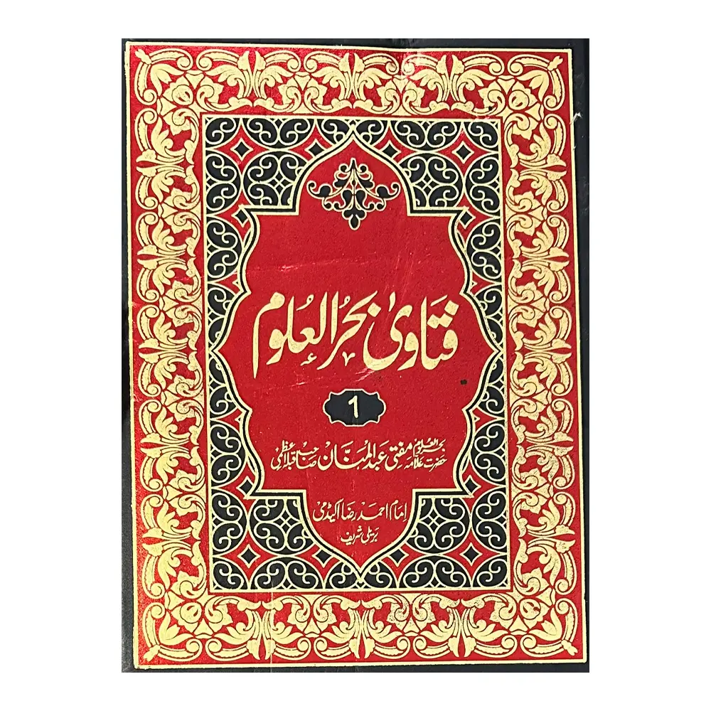 Fatawa Bahr-ul-Uloom Mukammal (6 Jildain)