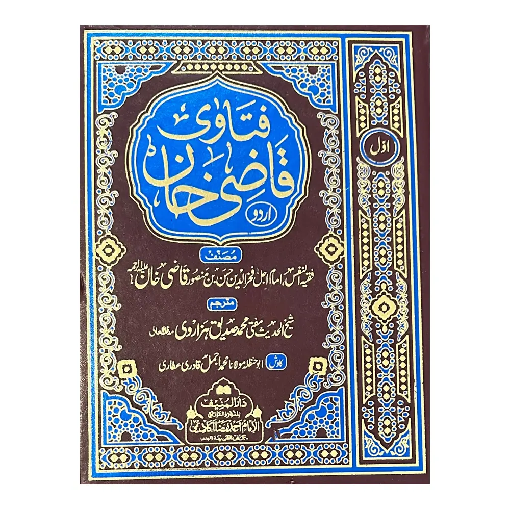 Fatawa Qazi Khan Mukammal (5 Jildain)