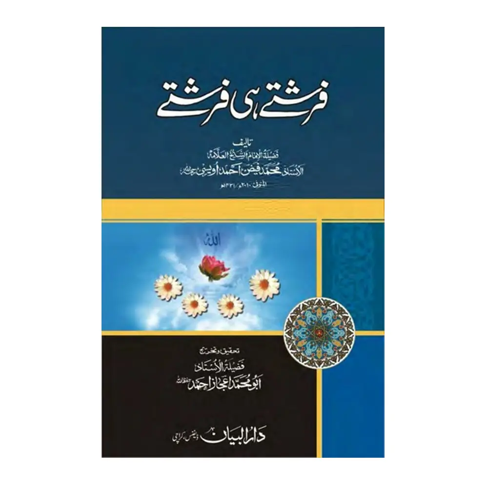 Farishte Hi Farishte