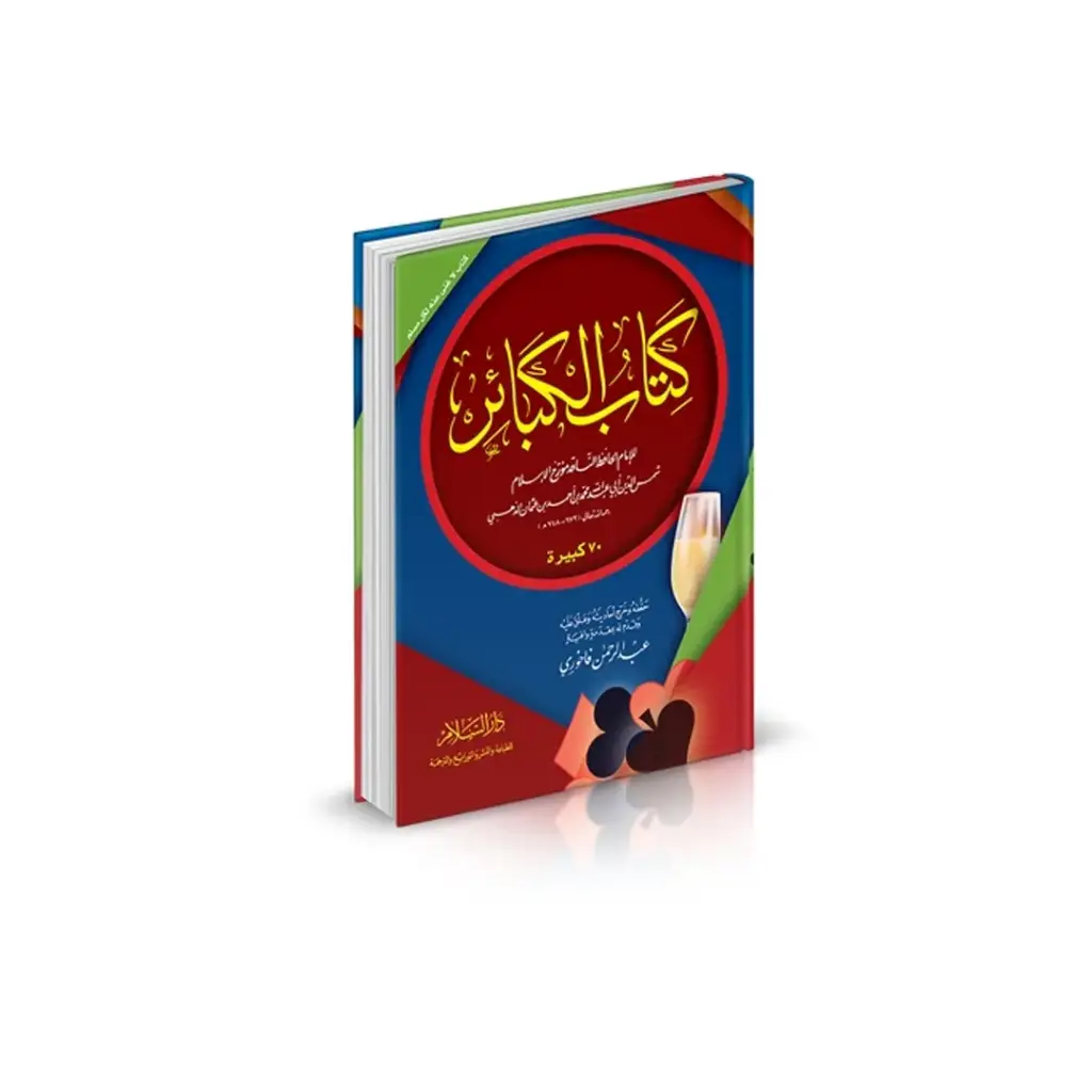 Kitab-ul-Kabair