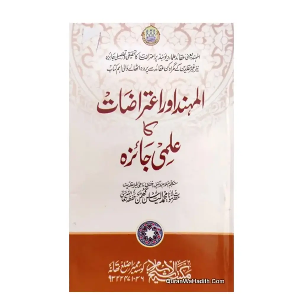 Al-Muhannad ka Ilmi Muhasba