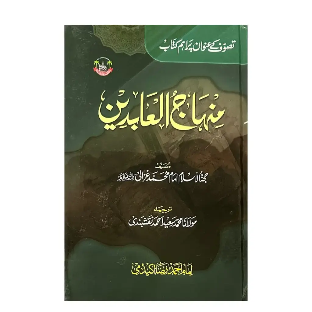 Minhaj-ul-Abideen (Urdu)
