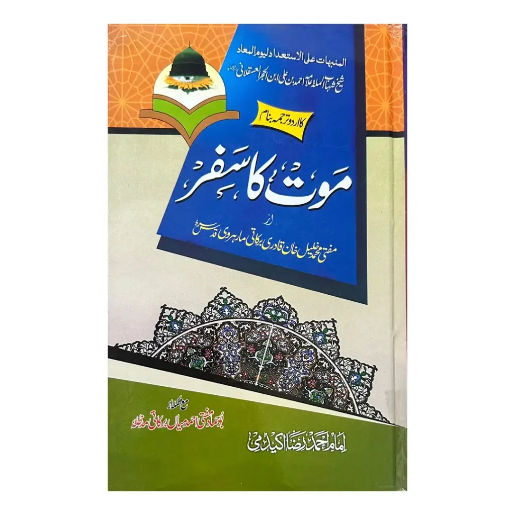 Maut ka Safar