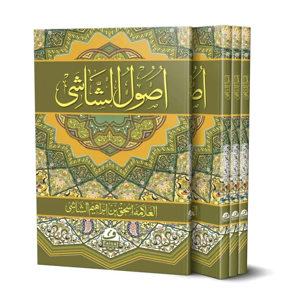 Usool Al-Shashi Mukammal
