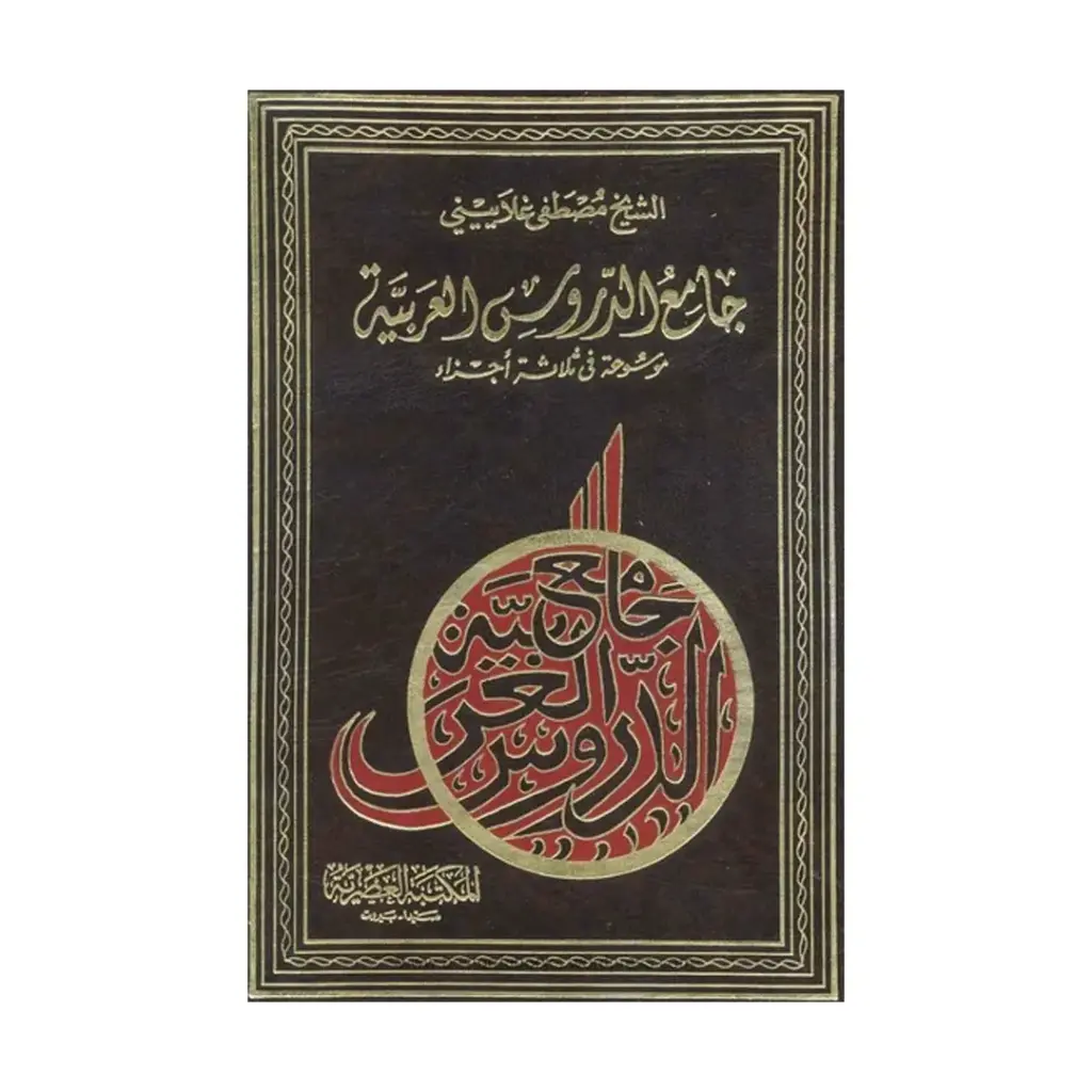 Takhsees Jami-ud-Duroos ul Arabiyyah( Awwal Dom Soom)