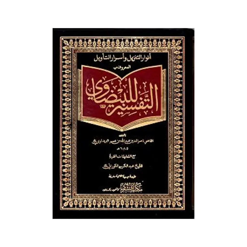 Tafseer Baydawi Shareef