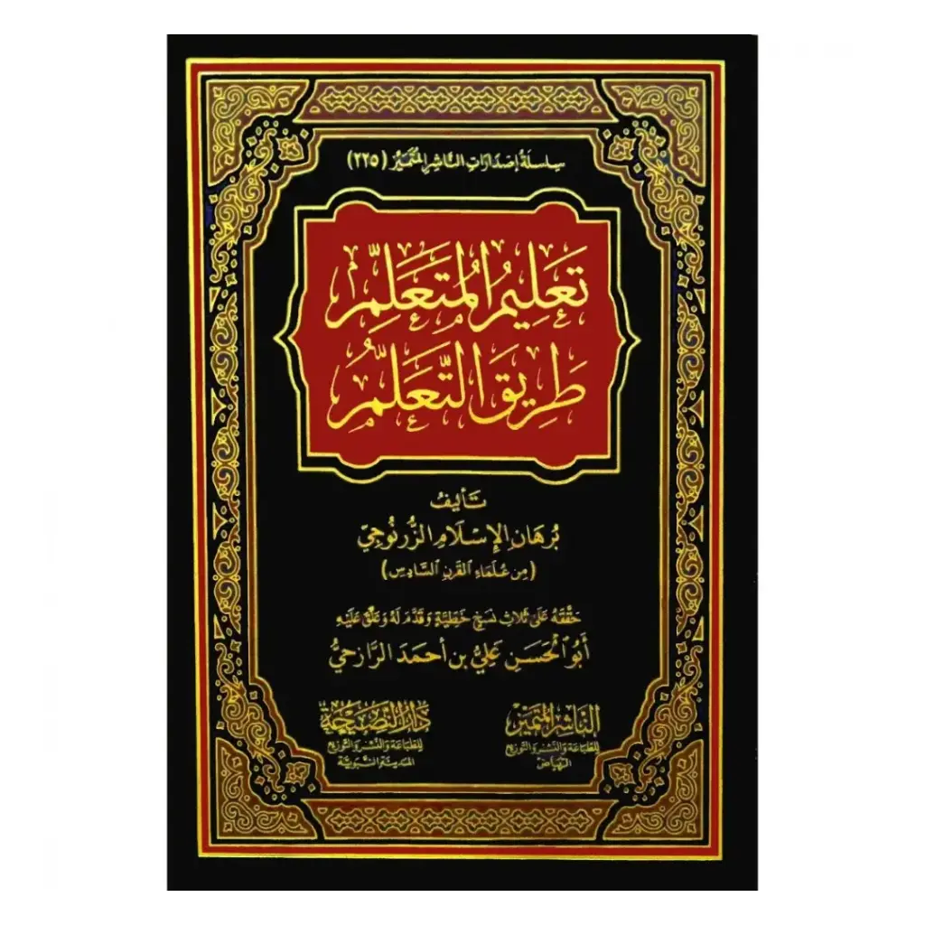 Taleem ul Mutallim