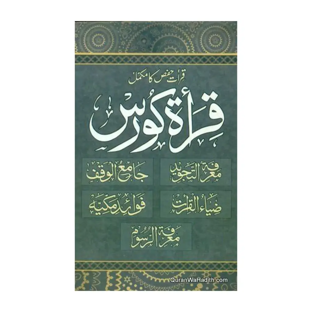 Qirat Course Mukammal