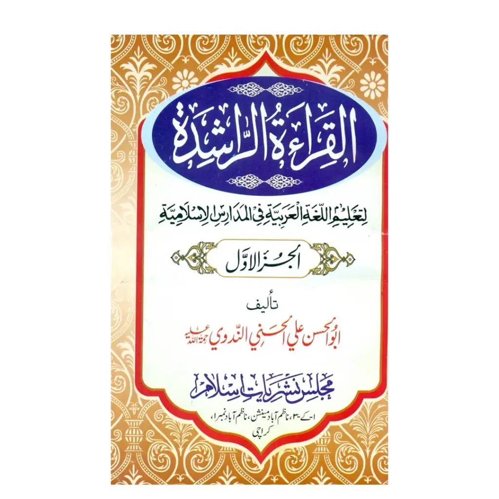 Al Qiratur Rasheedah Awwal Dom