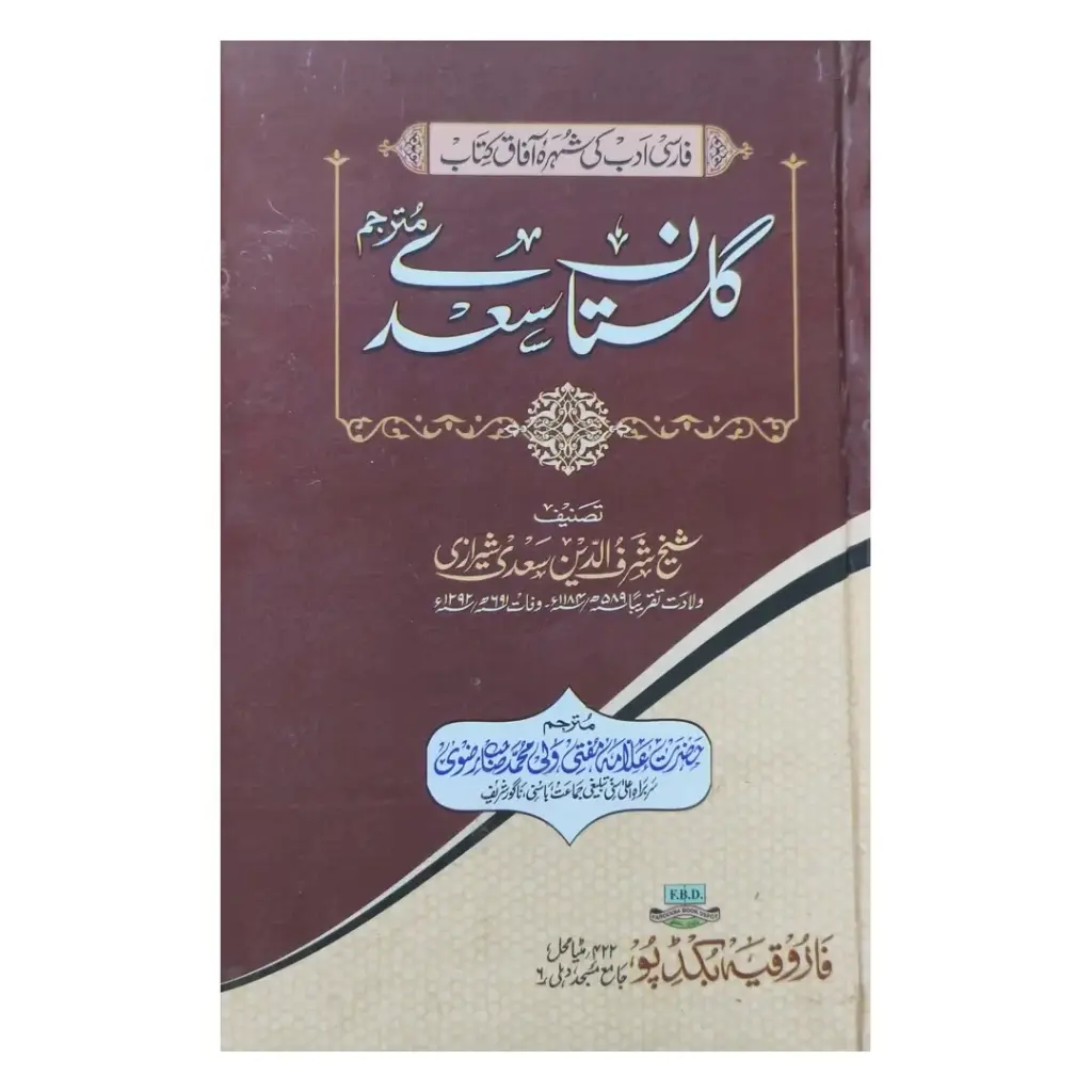 Gulistan Mukammal Ghair Mujallad