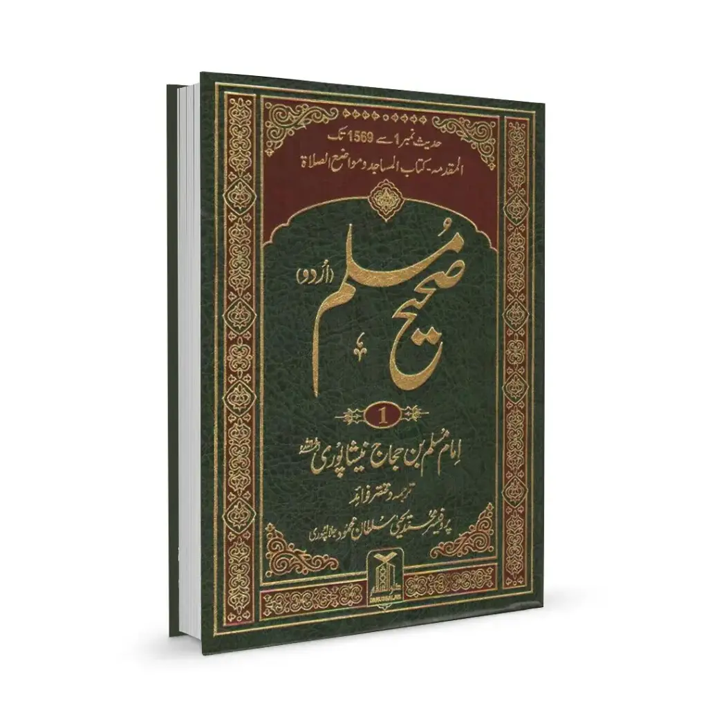 Muslim Shareef Darsi 1 Jild