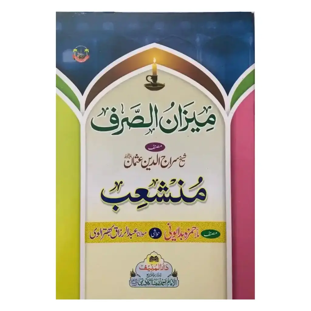 Meezan Wa Munshaib