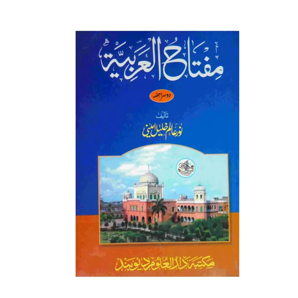 Miftah ul Arabiyyah Hissa Sani