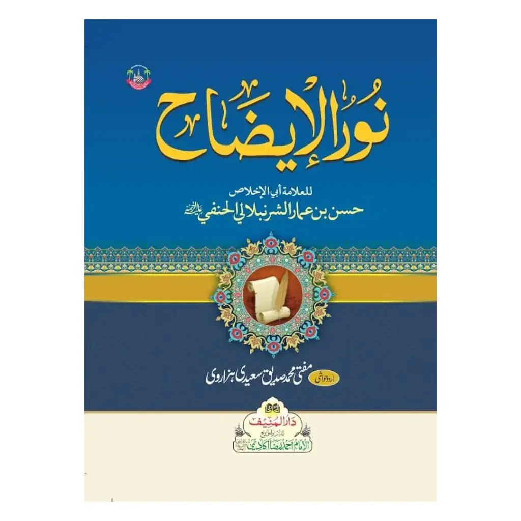 Noor ul Izah Mukammal