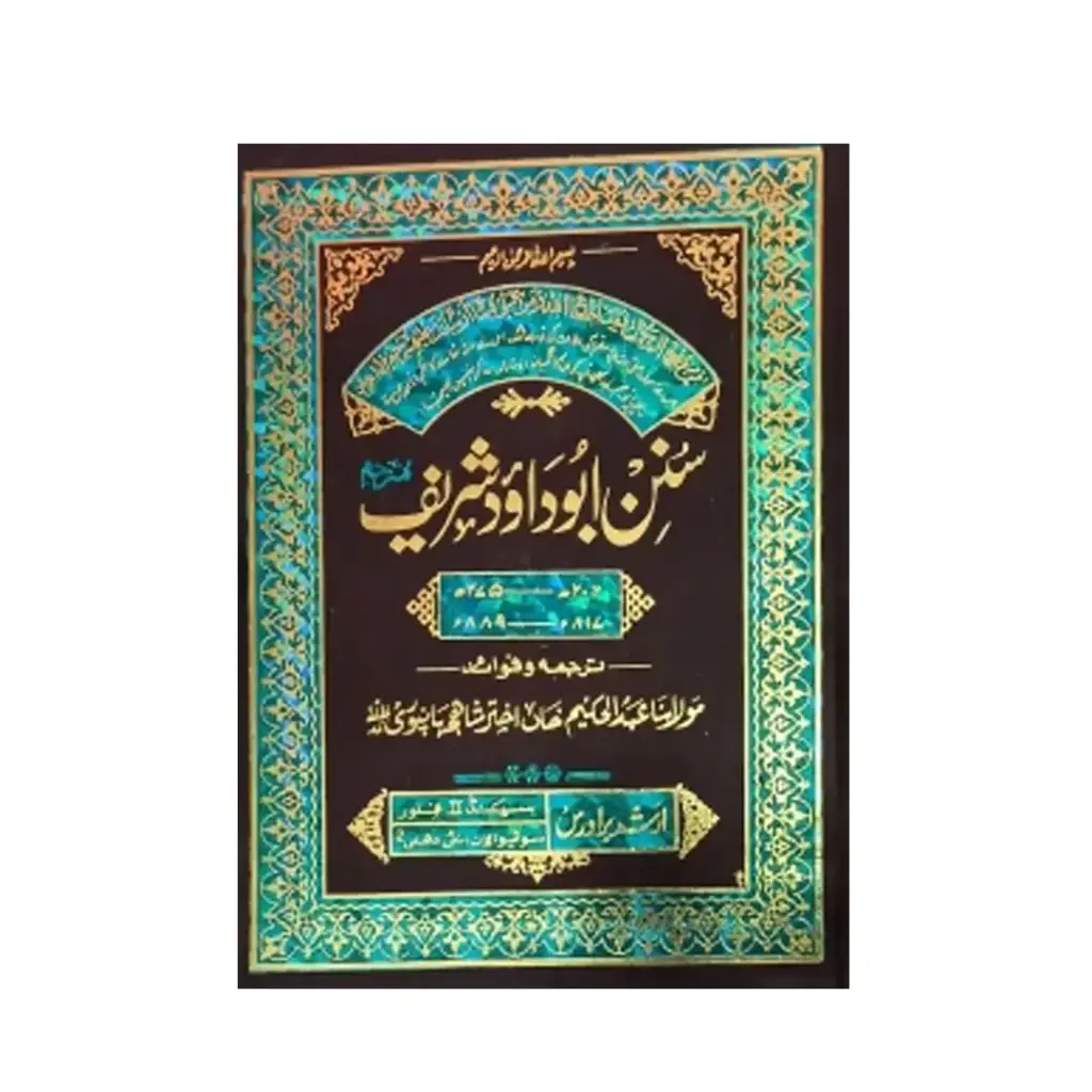Abu Dawood Shareef Mutarjim 3 Jildein