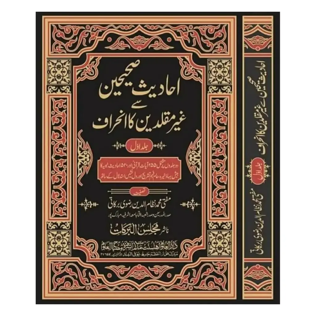 Ahadees Sahihain Se Ghair Muqallideen Ka Inhiraf 2 Jildein
