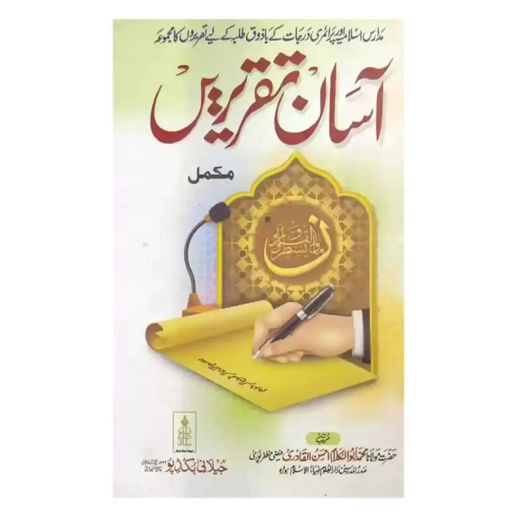 Asan Taqreerein Kamil Mujallad
