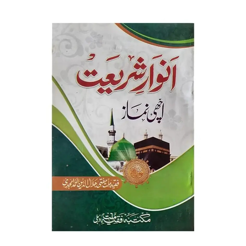 Anware Shariat