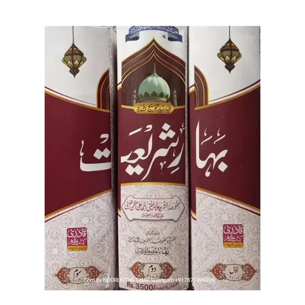 Bahare Shari'at 3 Jildein