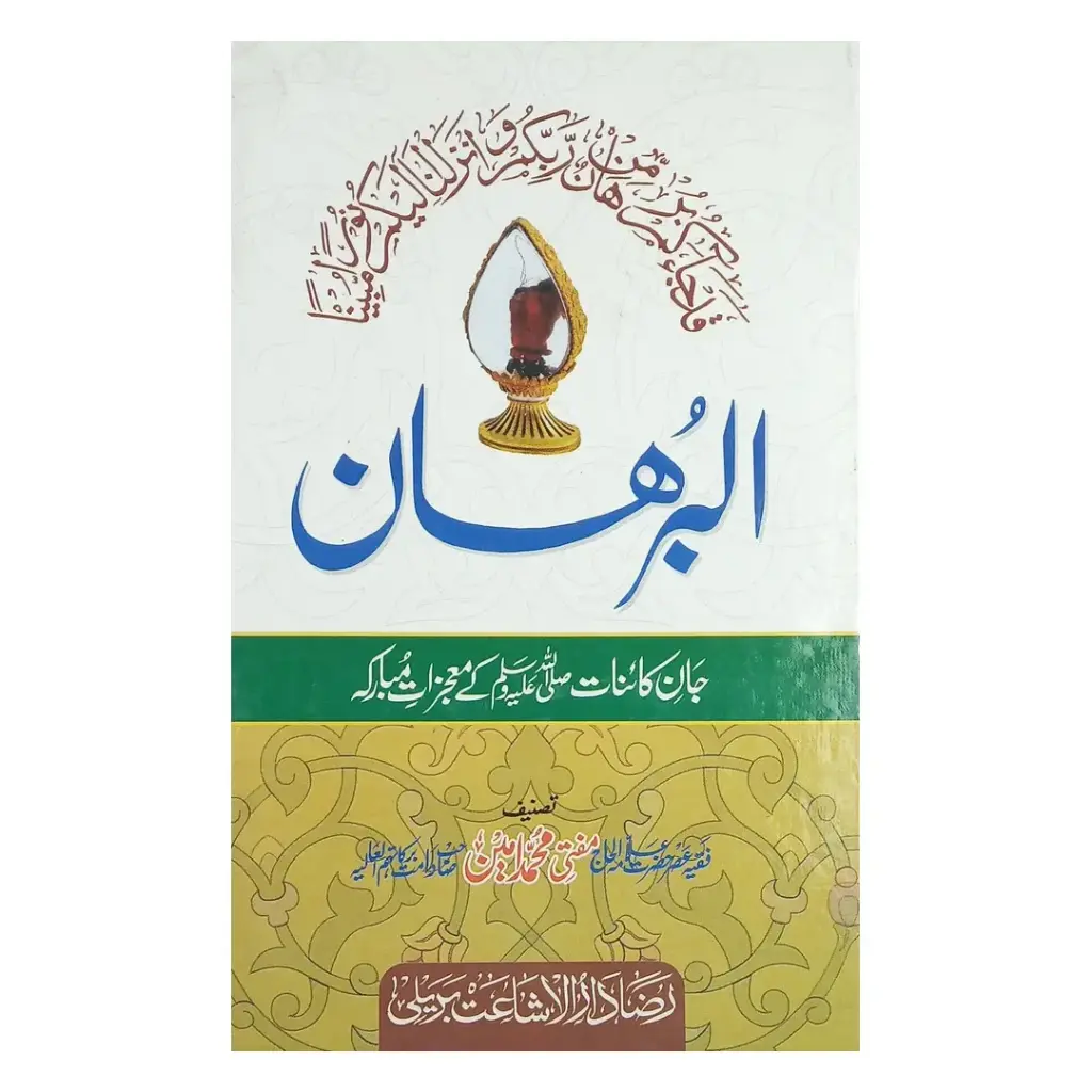 Al Burhan