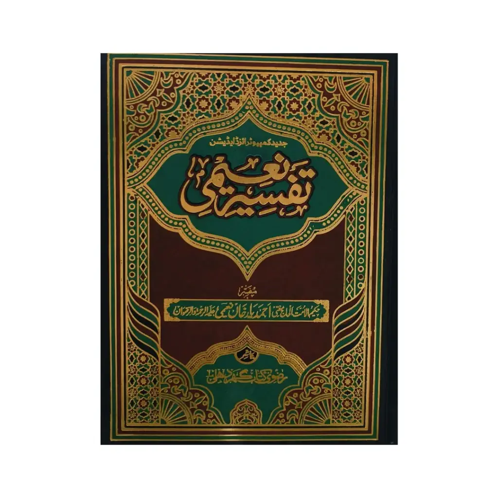Tafseer Naeemi Urdu 19 Jildein
