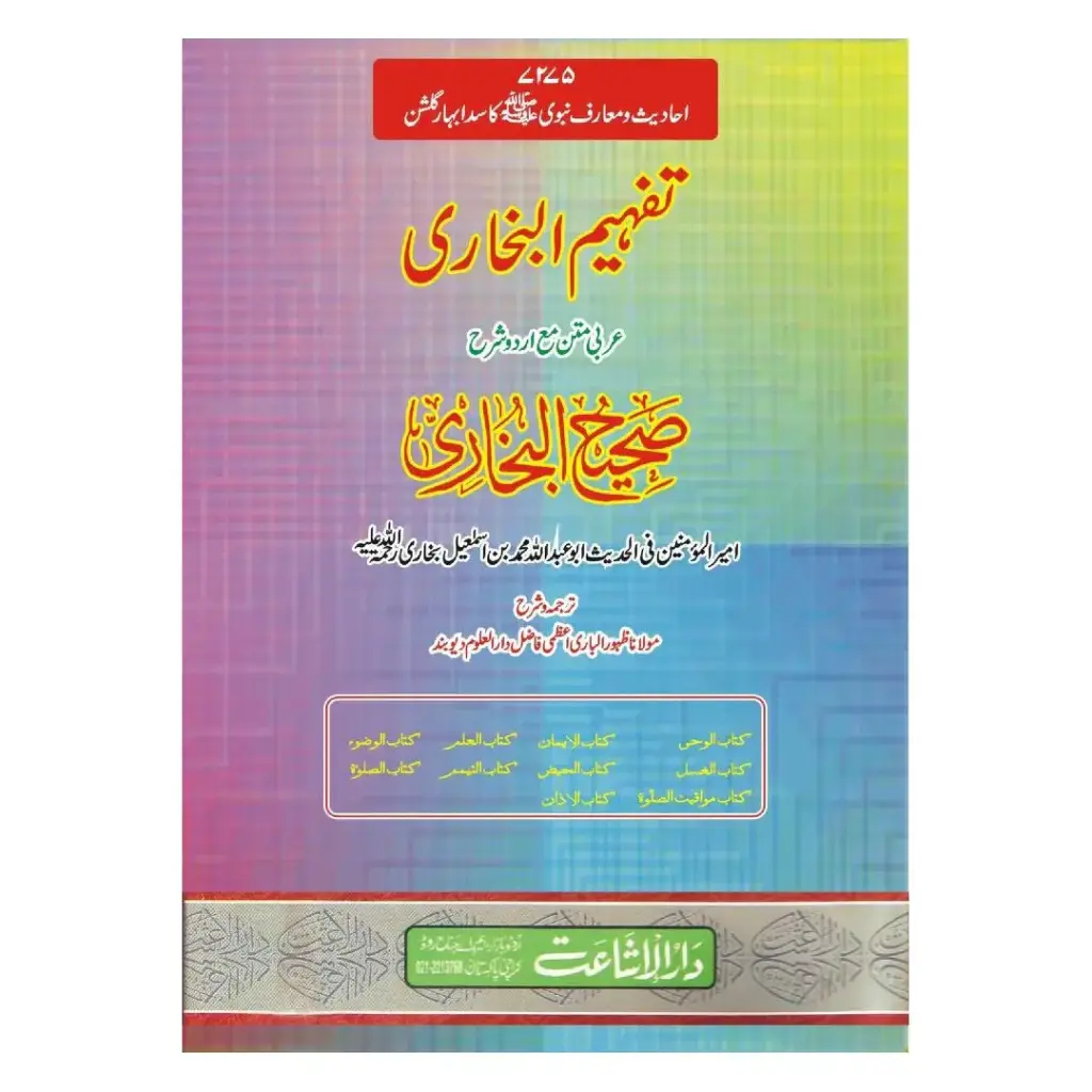Tafheem Al Bukhari Urdu 11 Jild