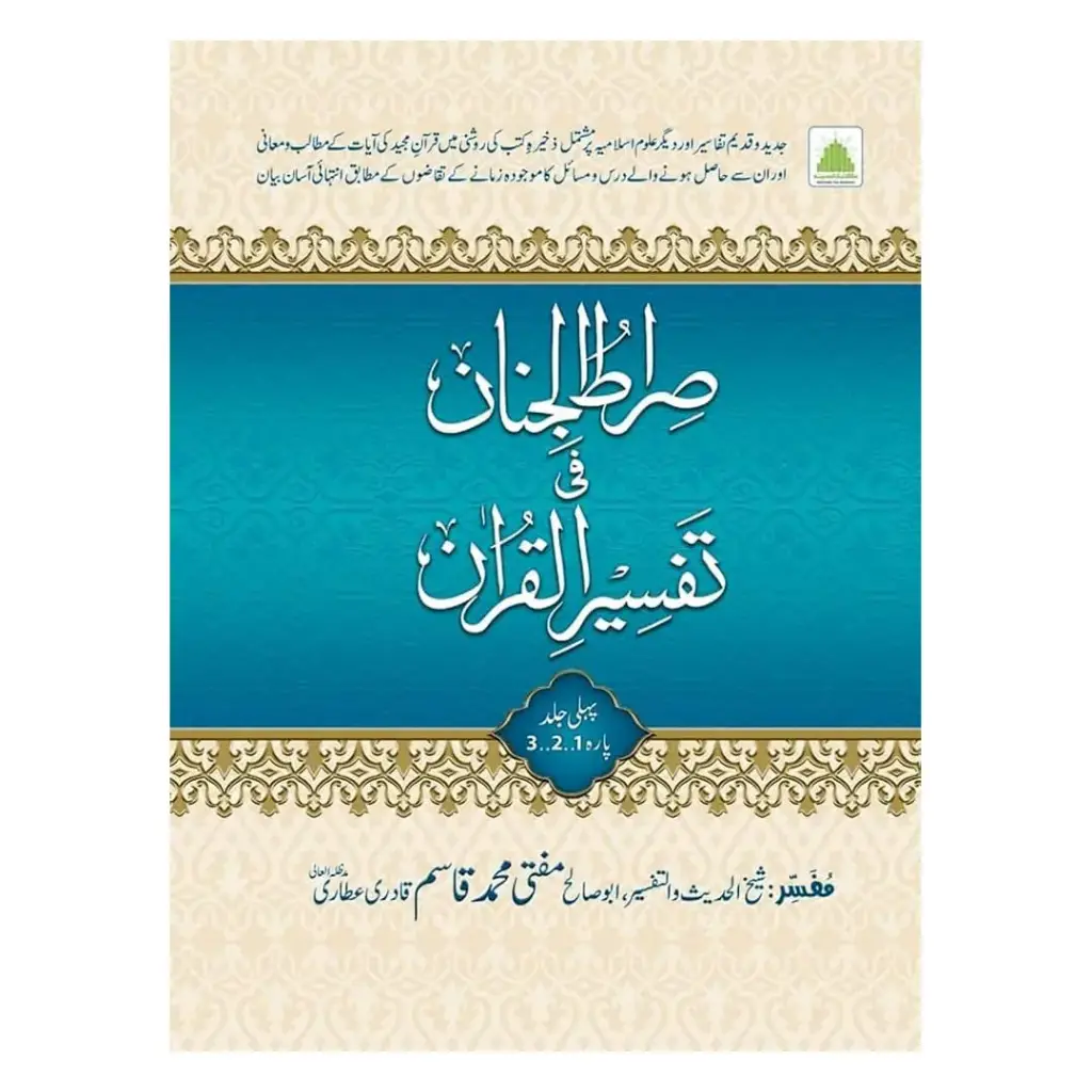 Tafseer Sirat ul Jinan Urdu 10 Jildein