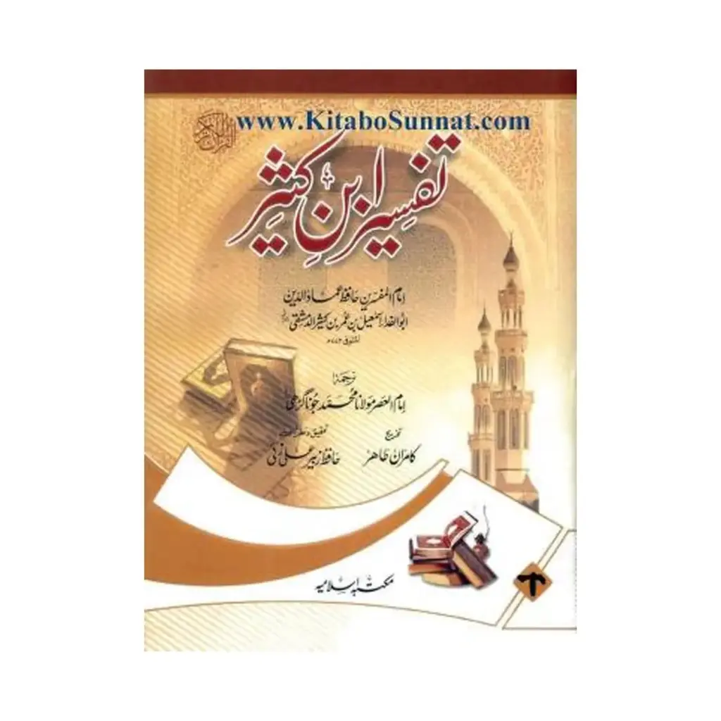 Tafseer Ibn Kaseer Urdu 4 Jildein