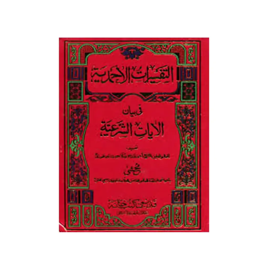 Tafseerat Ahmadiya Urdu 1 Jild