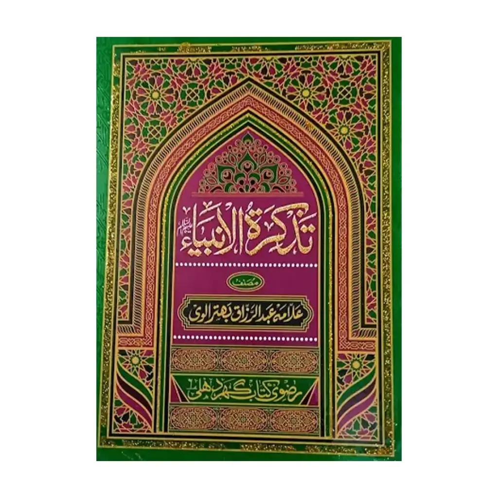 Tazkirat ul Anbiya Urdu