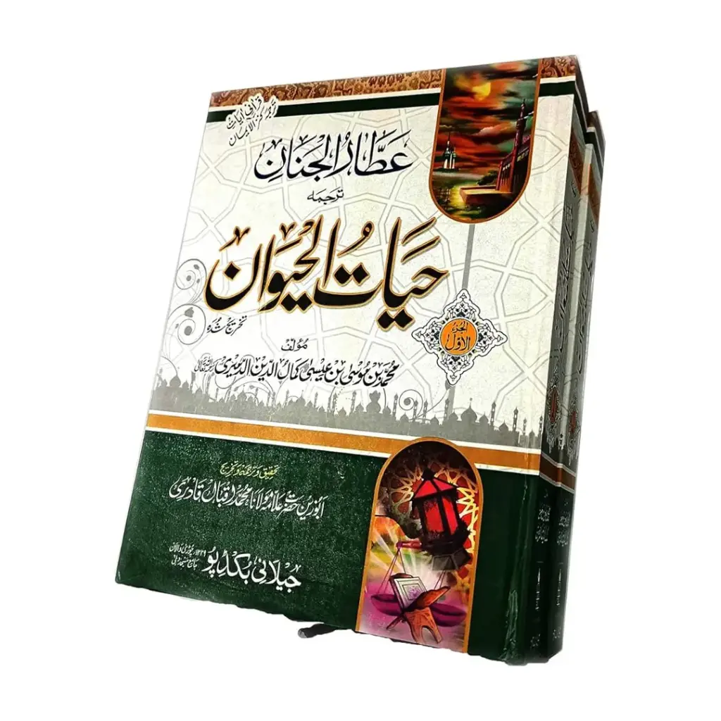 Hayat ul Haywan 2 Jildein