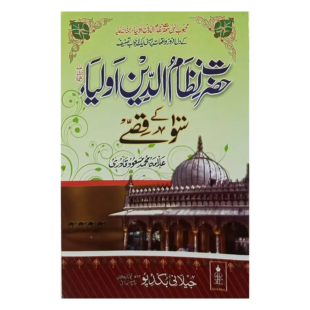 Hazrat Nizam Uddin Auliya Ke 100 Qissay