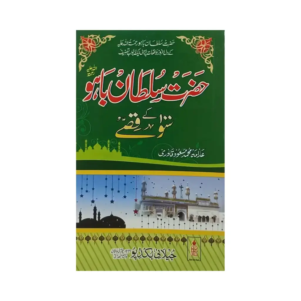 Hazrat Sultan Bahu Ke 100 Qissay