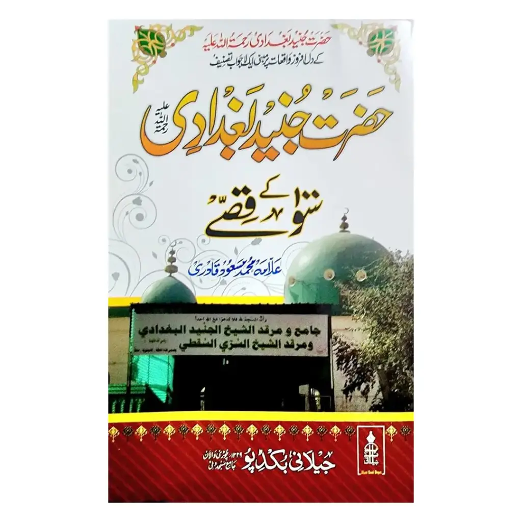 Hazrat Junaid Baghdadi Ke 100 Qissay