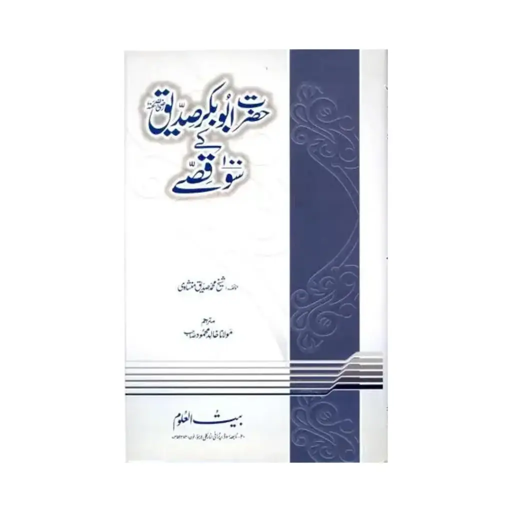 Hazrat Sayyid Nasidq Akbar Ke 100 Qissay