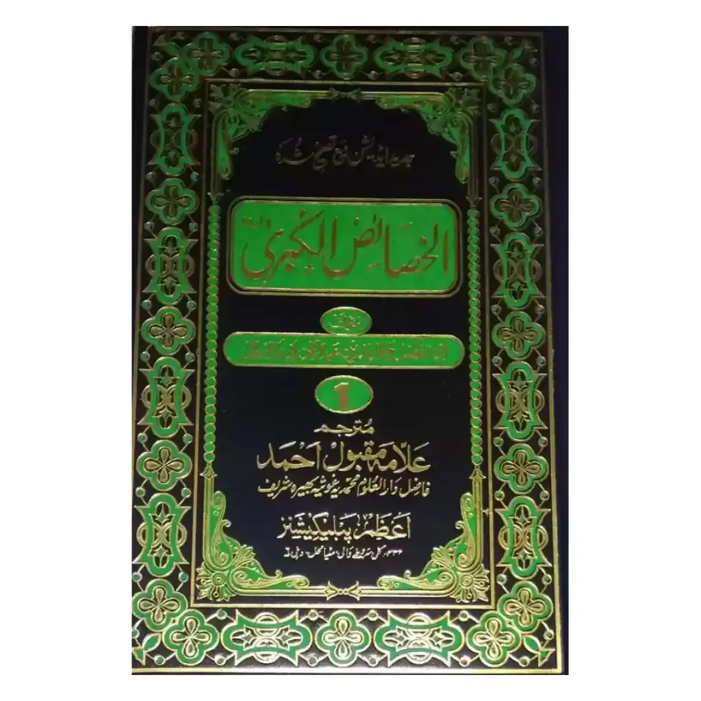 Khasais Al Kubra (3 Jildein)