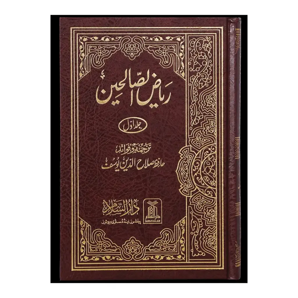 Riyaz As-Sualeheen (Mutarjim - 2 Jildein)