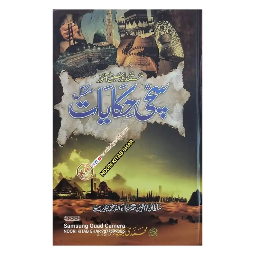 Sachi Hikayat Hikayatein