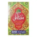 Seerate Mustafa Urdu (Coloured Edition)