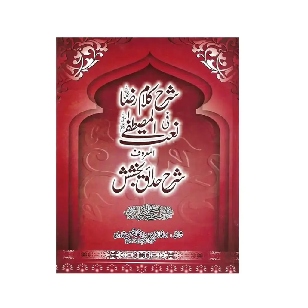 Sharah Kalam Raza (Sharh Hadaiqe Bakhshish - 1 Jild)