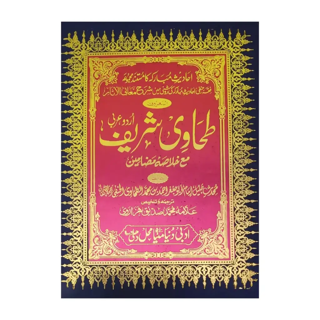 Tahawi Sharif (Urdu Tarjumah - 4 Jildein)