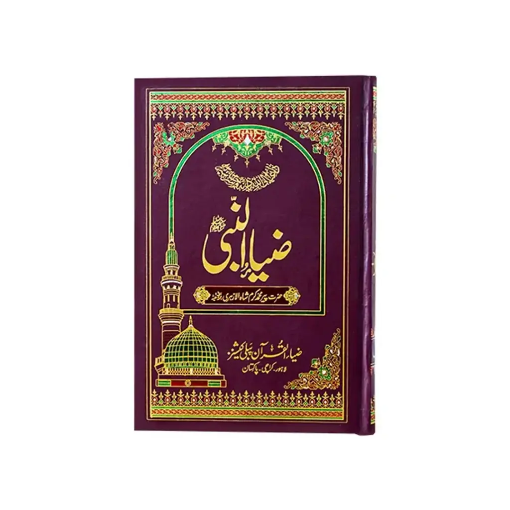 Zia-Ul-Nabi (Urdu 7 Jildein)
